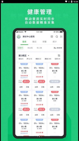 东宝医护2