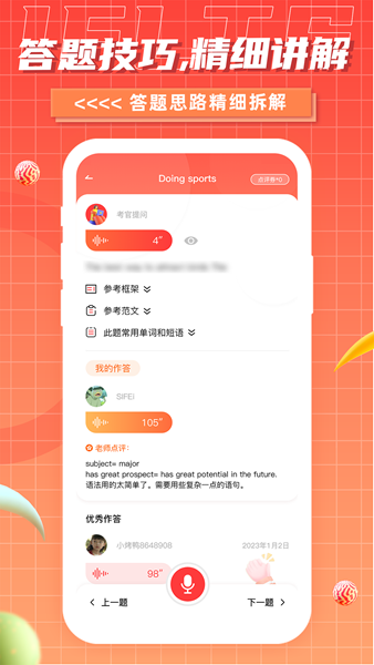 雅思GO截图2