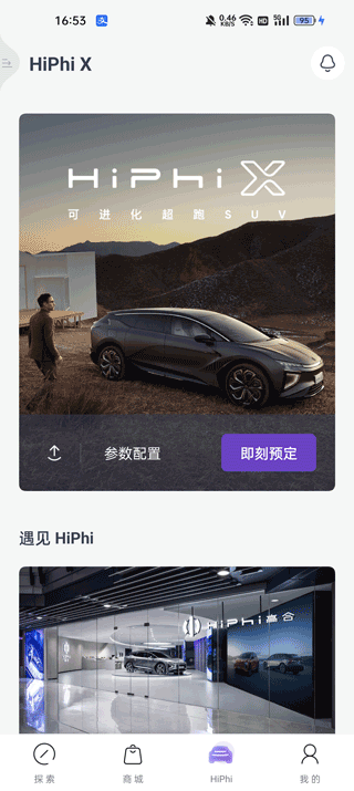 高合HiPhi app图片7