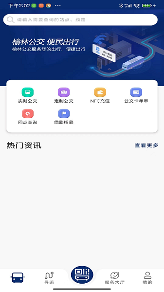 榆林公交图片2