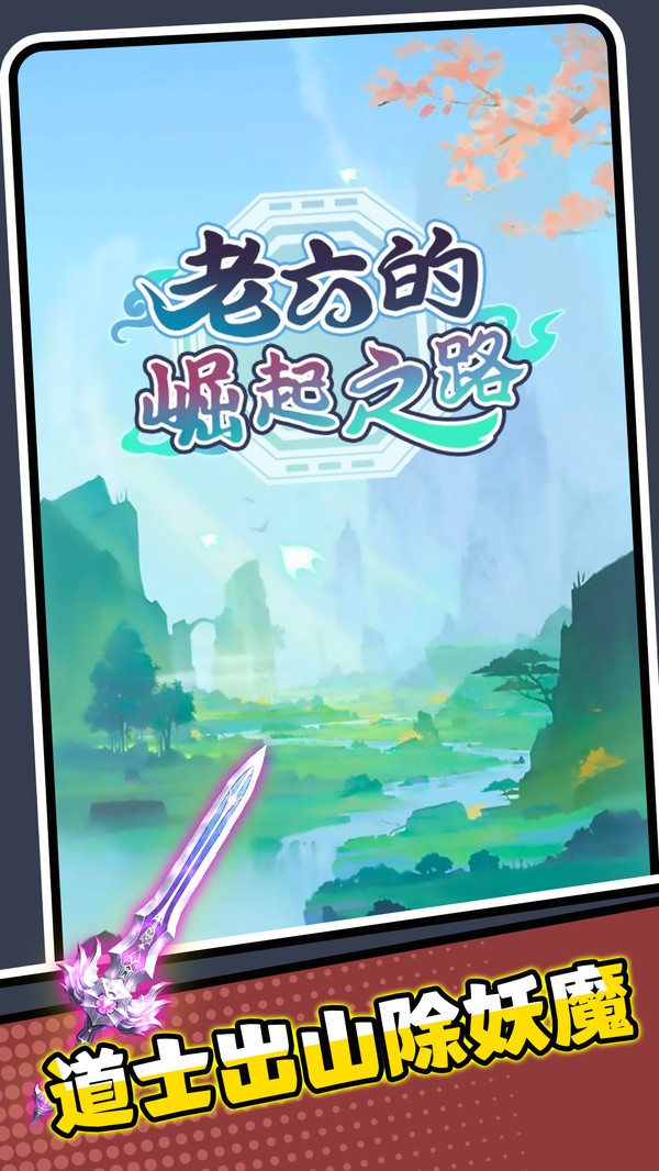 老六的崛起之路2