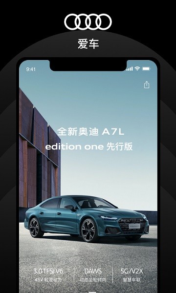上汽奥迪截图3