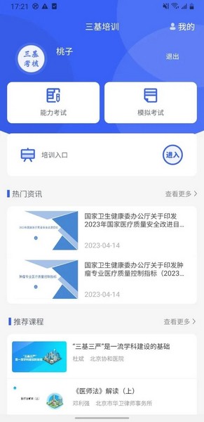 三基考核2
