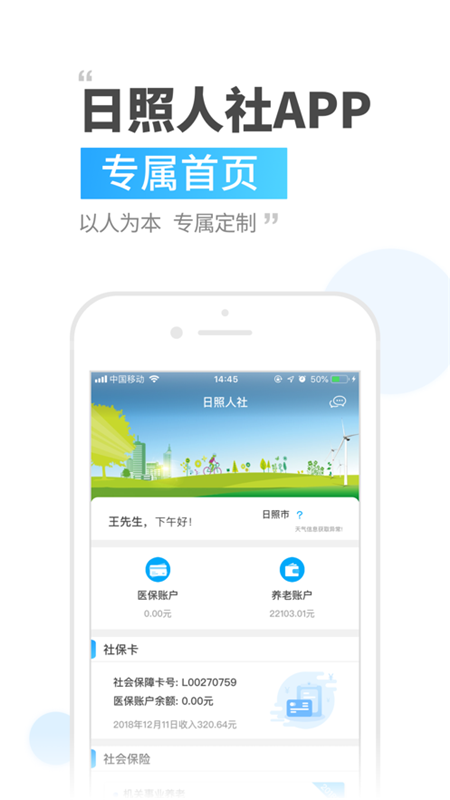 日照人社手机app3