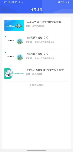 三基考核app图片1