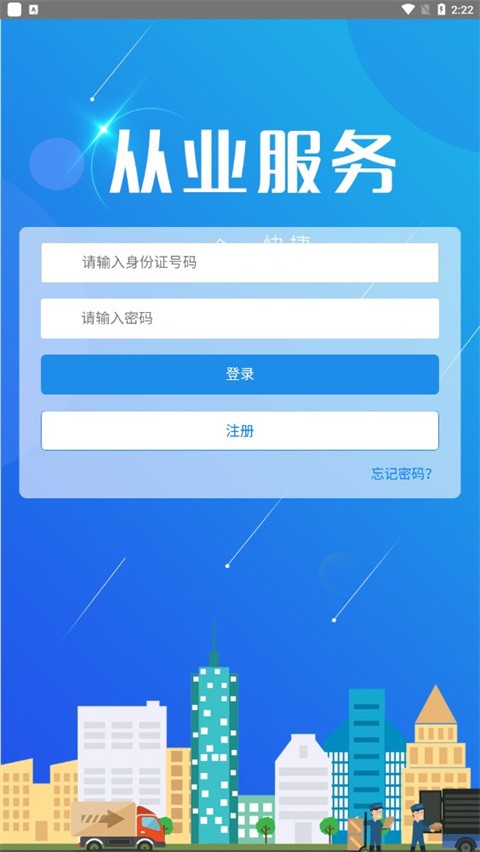 吉林省从业资格证网上自助平台app截图1