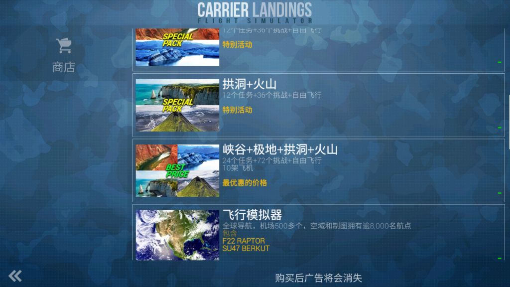航母降落HD中国版图片3