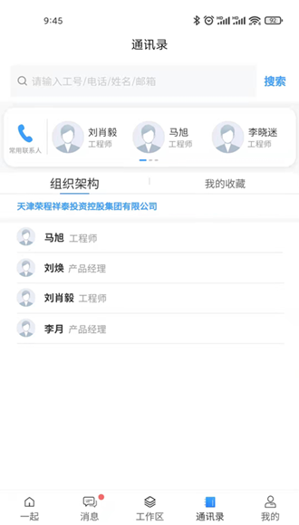 i一起app图片2