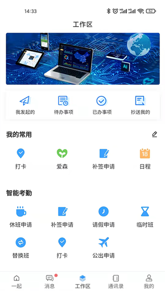 i一起app图片3