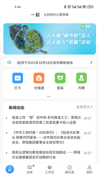 i一起app图片4