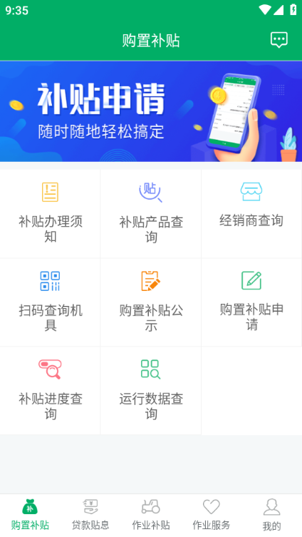 四川农机补贴app图片4