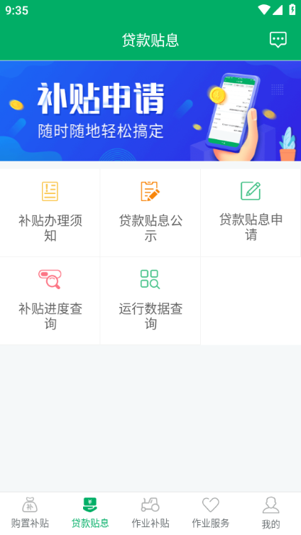 四川农机补贴app图片3