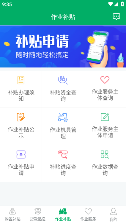 四川农机补贴app图片2