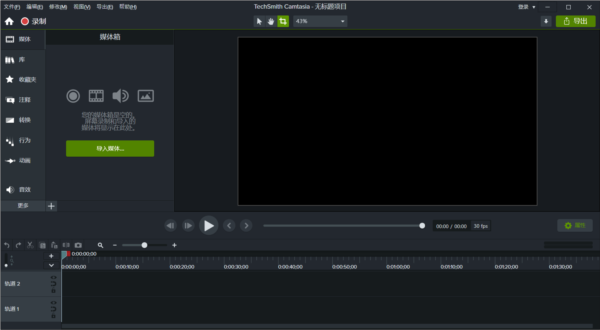 Camtasia Studio2023图片1