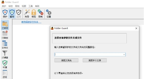 Folder Guard23图片1