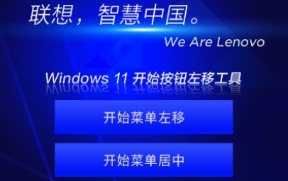 Windows 11开始按钮左移工具图片1