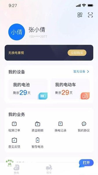 虎哥出行app截图1