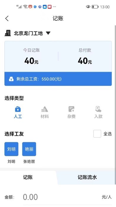 安卓记工本 app