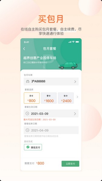 芜优出行截图4