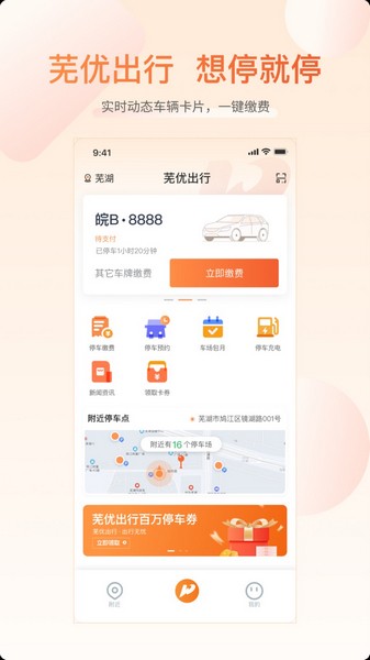 芜优出行截图5