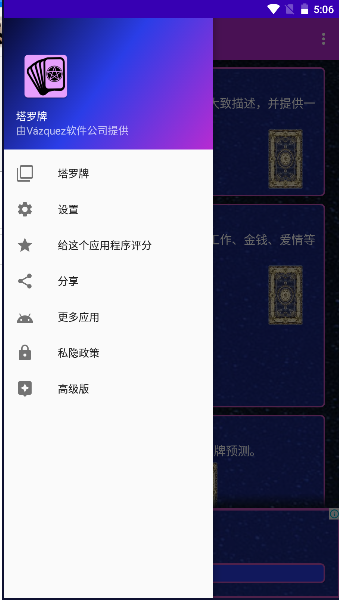 星之塔罗牌截图1