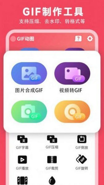 gif动图制作神器app截图1