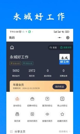 永城好工作app图片1
