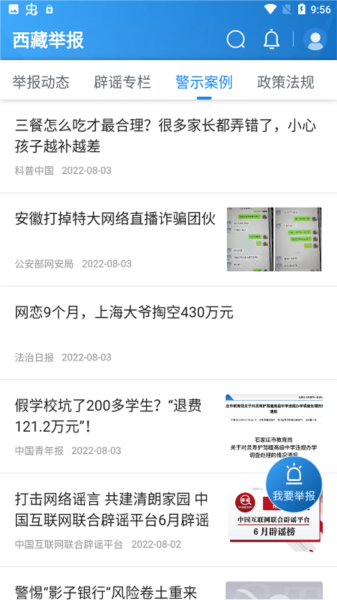 西藏举报APP图片1