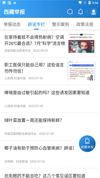 西藏举报APP图片2