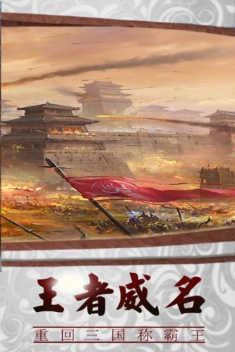 三国传说截图3