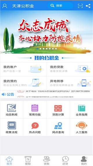 天津公积金app图片2