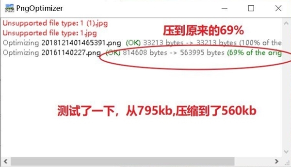 PngOptimizer图片