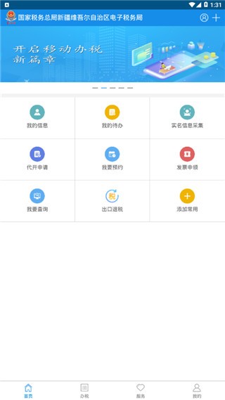 新疆税务app图片1