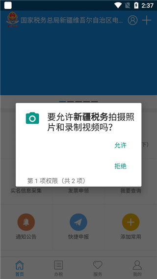 新疆税务app图片4