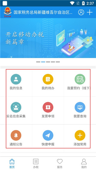 新疆税务app图片7