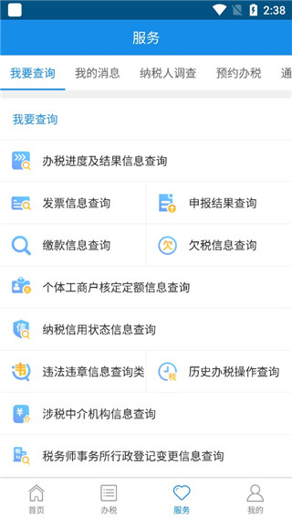 新疆税务app图片8