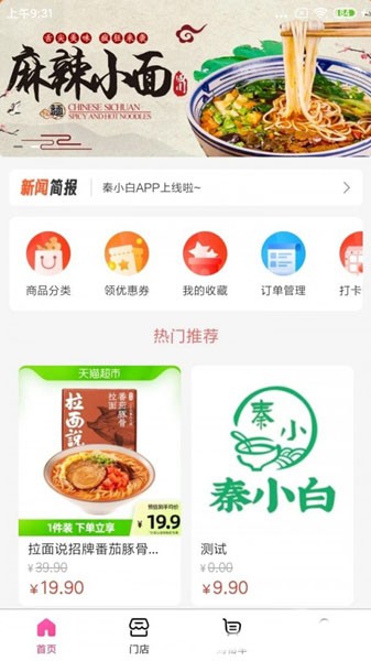 秦小白餐饮管理系统3