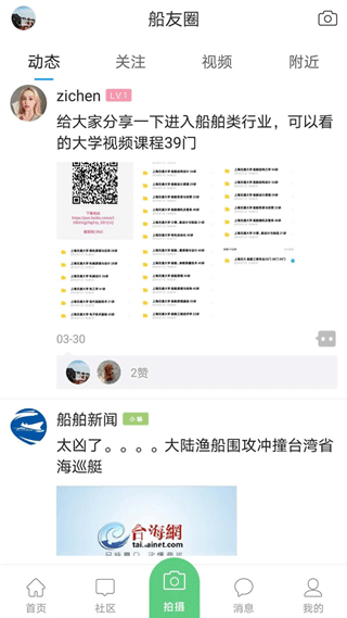 龙de船人截图3