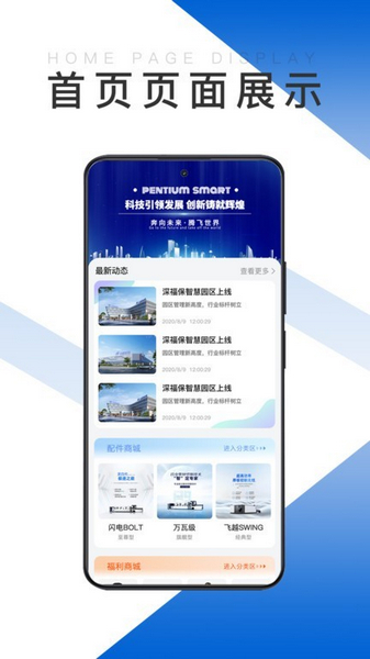 奔腾智能图片1