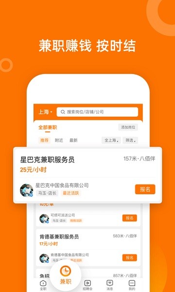 熟人直聘截图2