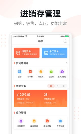 美云销app图片1