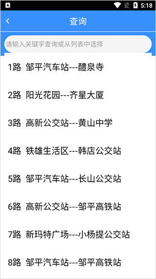 滨州掌上公交app图片10