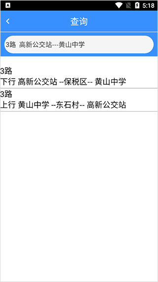滨州掌上公交app图片11