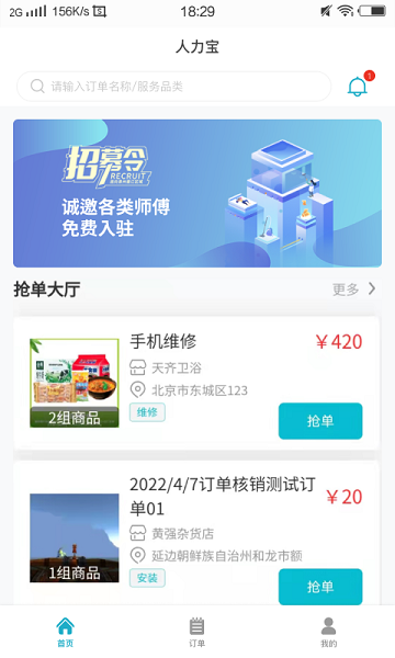 人力宝3