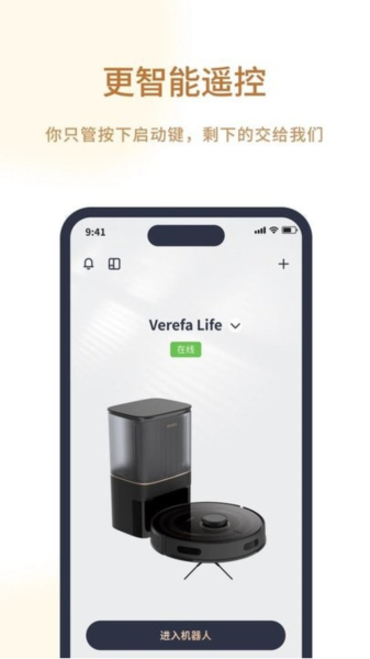 verefa life智能扫地机管理平台图片2