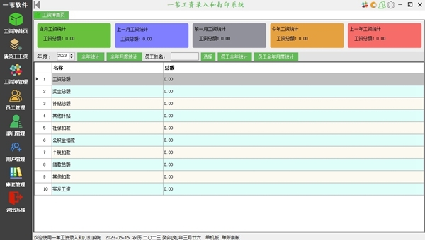 一苇工资录入和打印系统图片