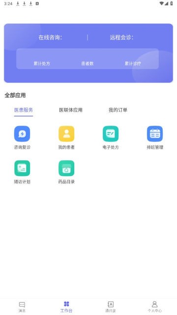 南昌大学二附院医护端截图4