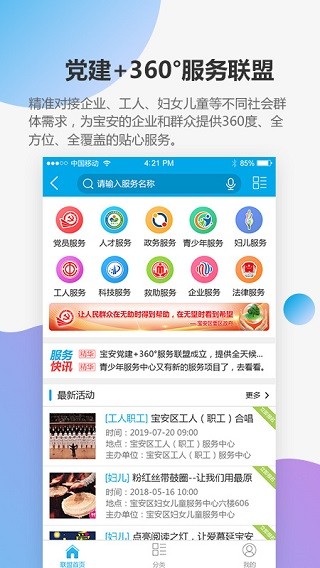 宝安通app图片3