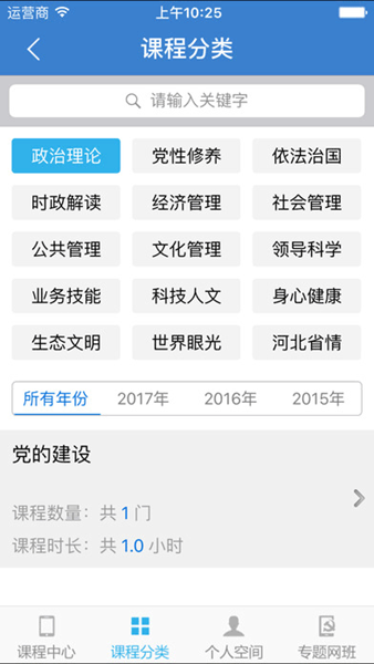 河北干部网院截图2