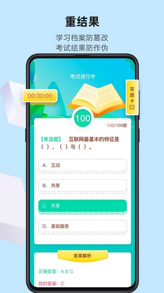 优东惠学截图2